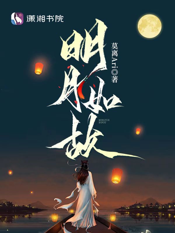 明月如璧