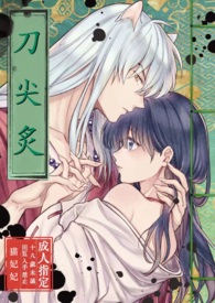 刀尖全文免费阅读