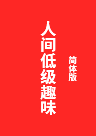 人间地久天长简谱